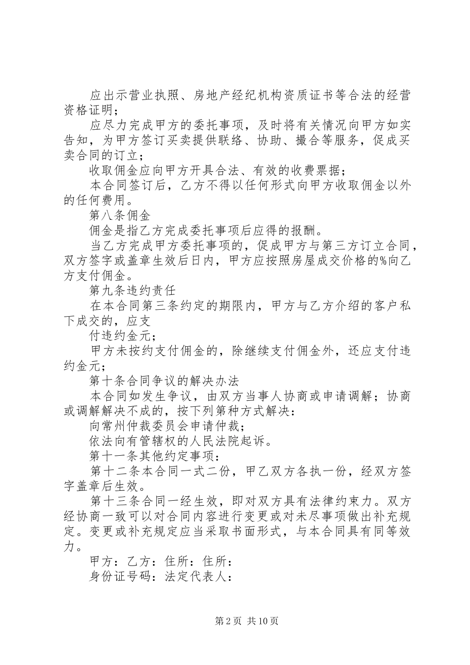 2024年房屋购买申请书_第2页