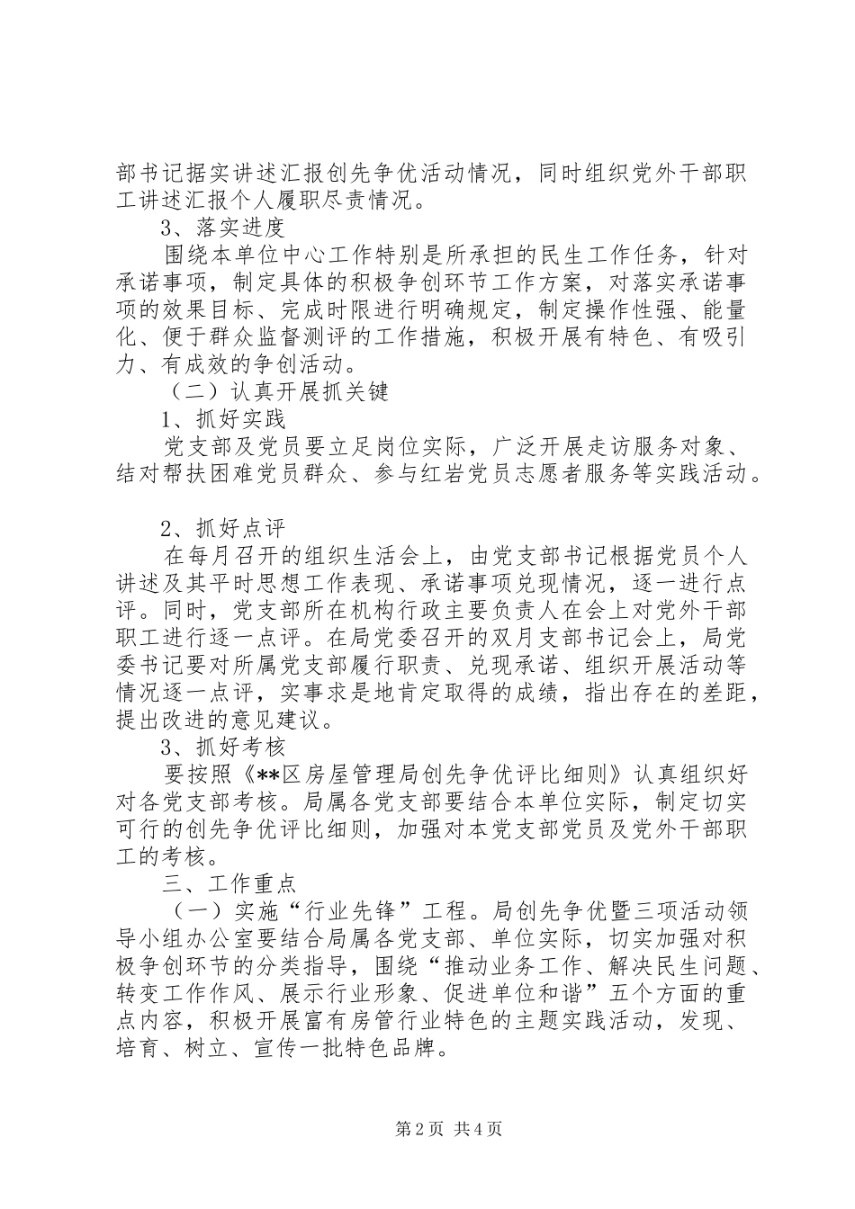 2024年房屋管理局创先争优第二阶段活动实施方案_第2页