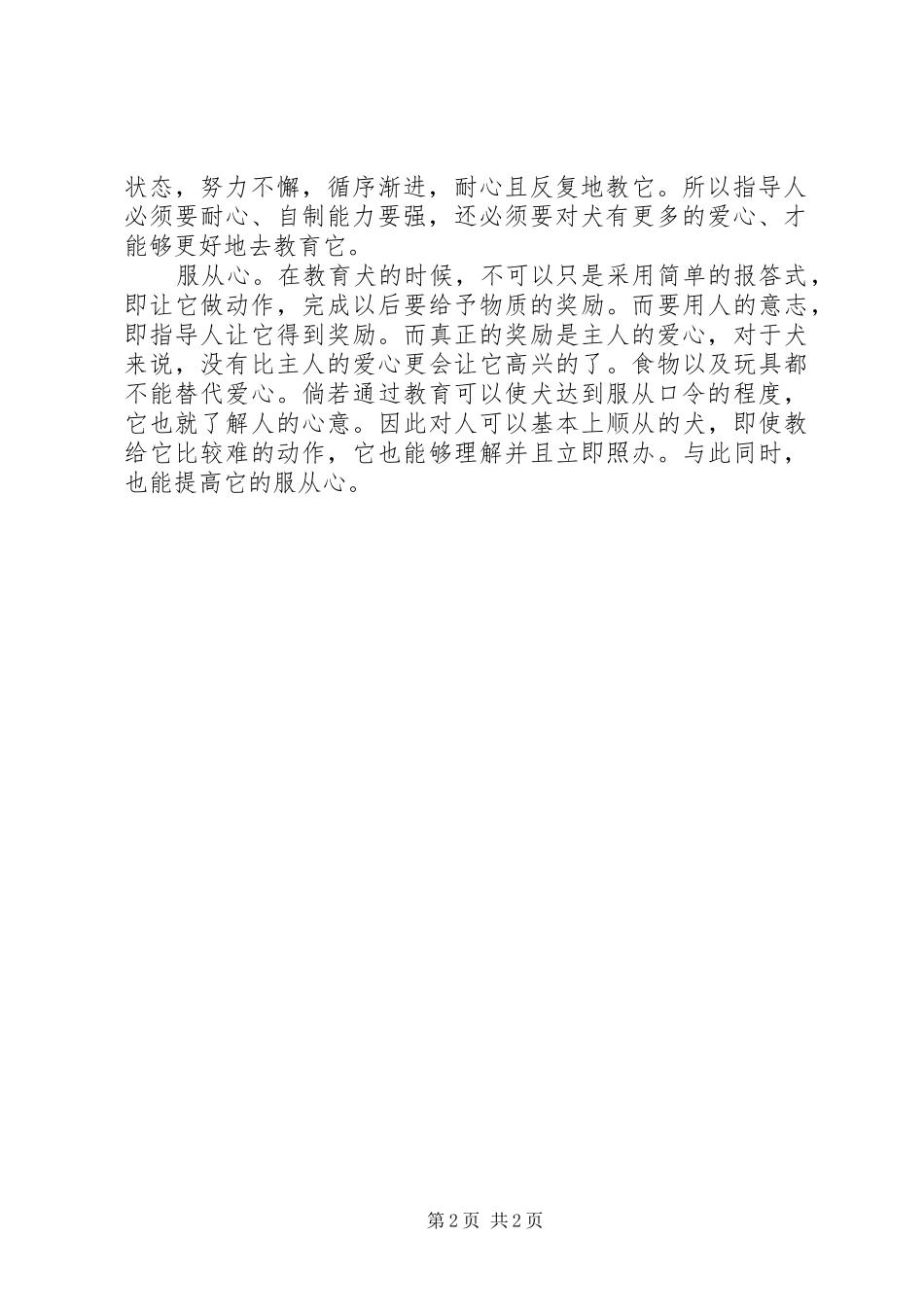 2024年宠物狗的日常锻炼方法总结_第2页