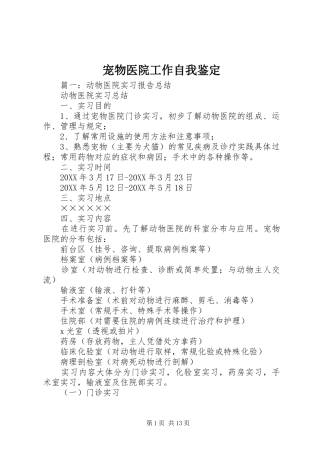 2024年宠物医院工作自我鉴定