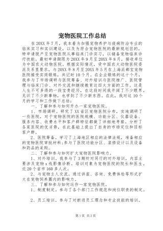 2024年宠物医院工作总结