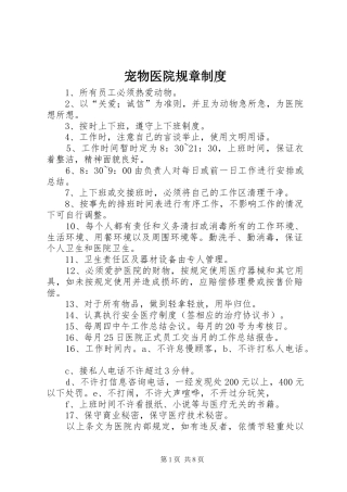 2024年宠物医院规章制度