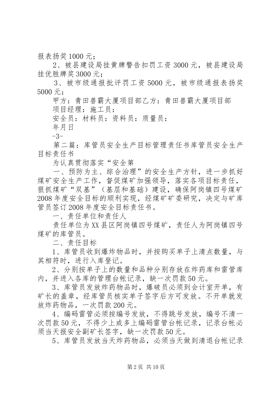 2024年房屋建工安全生产目标管理责任书项管_第2页