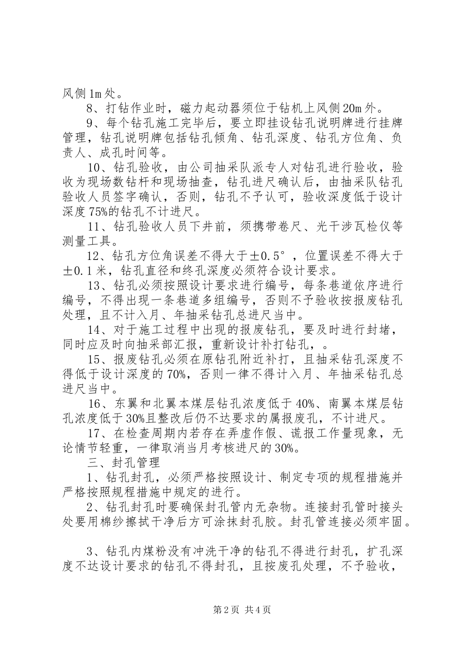 2024年抽采钻孔验收制度_第2页