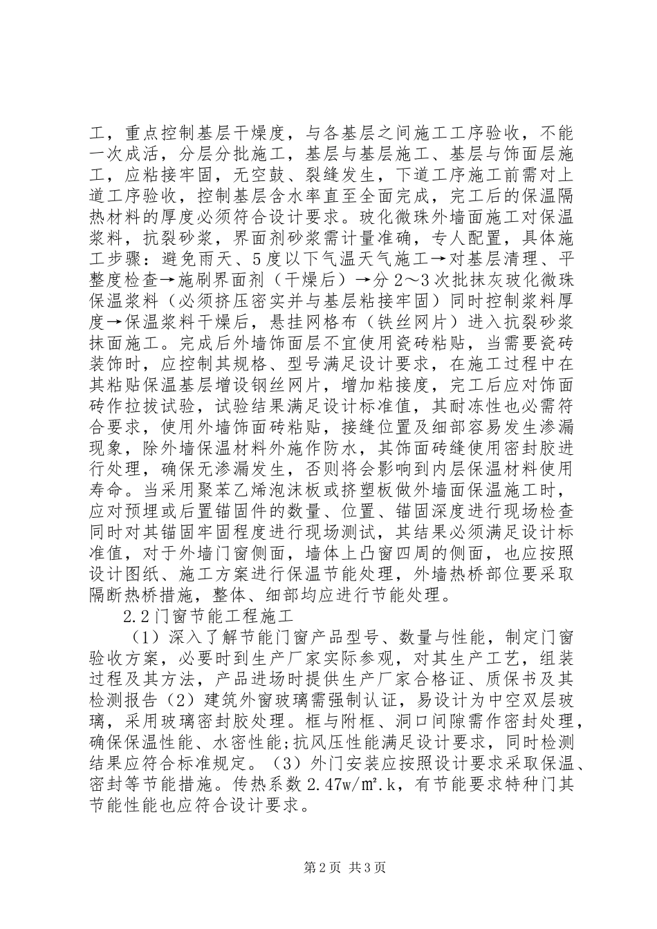 2024年房屋建筑节能材料质量控制研究_第2页