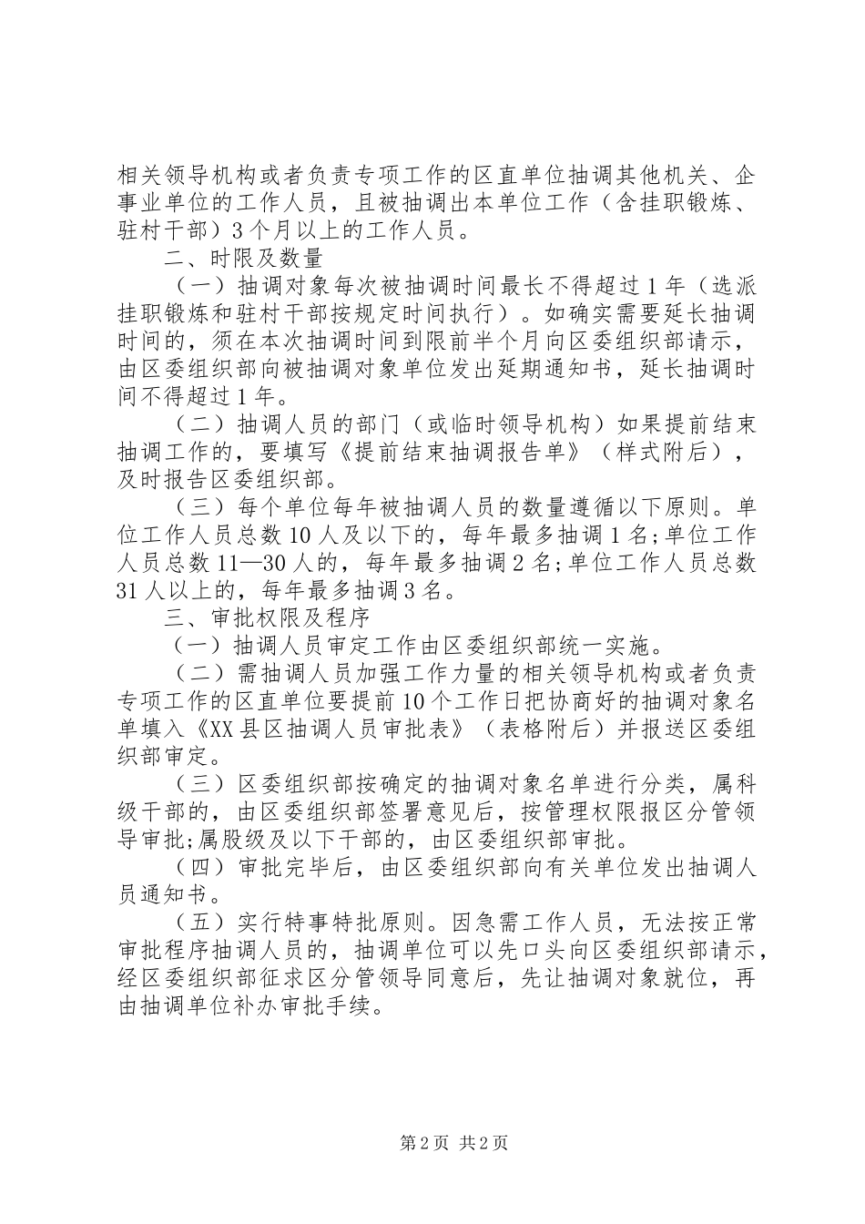 2024年抽调期间工作鉴定_第2页