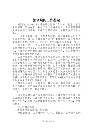2024年抽调期间工作鉴定
