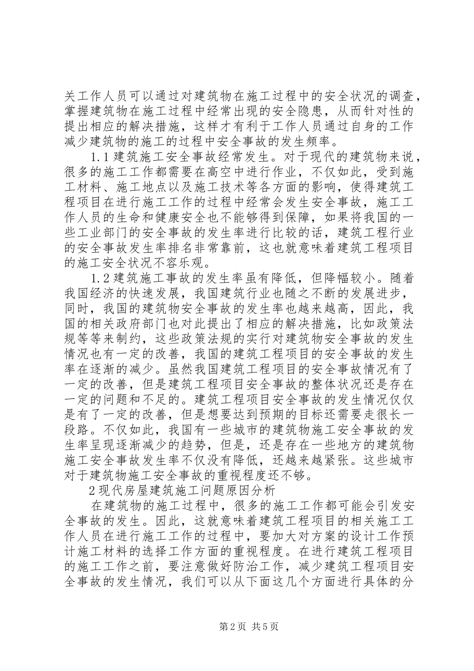 2024年房屋建筑施工安全问题及预防措施_第2页