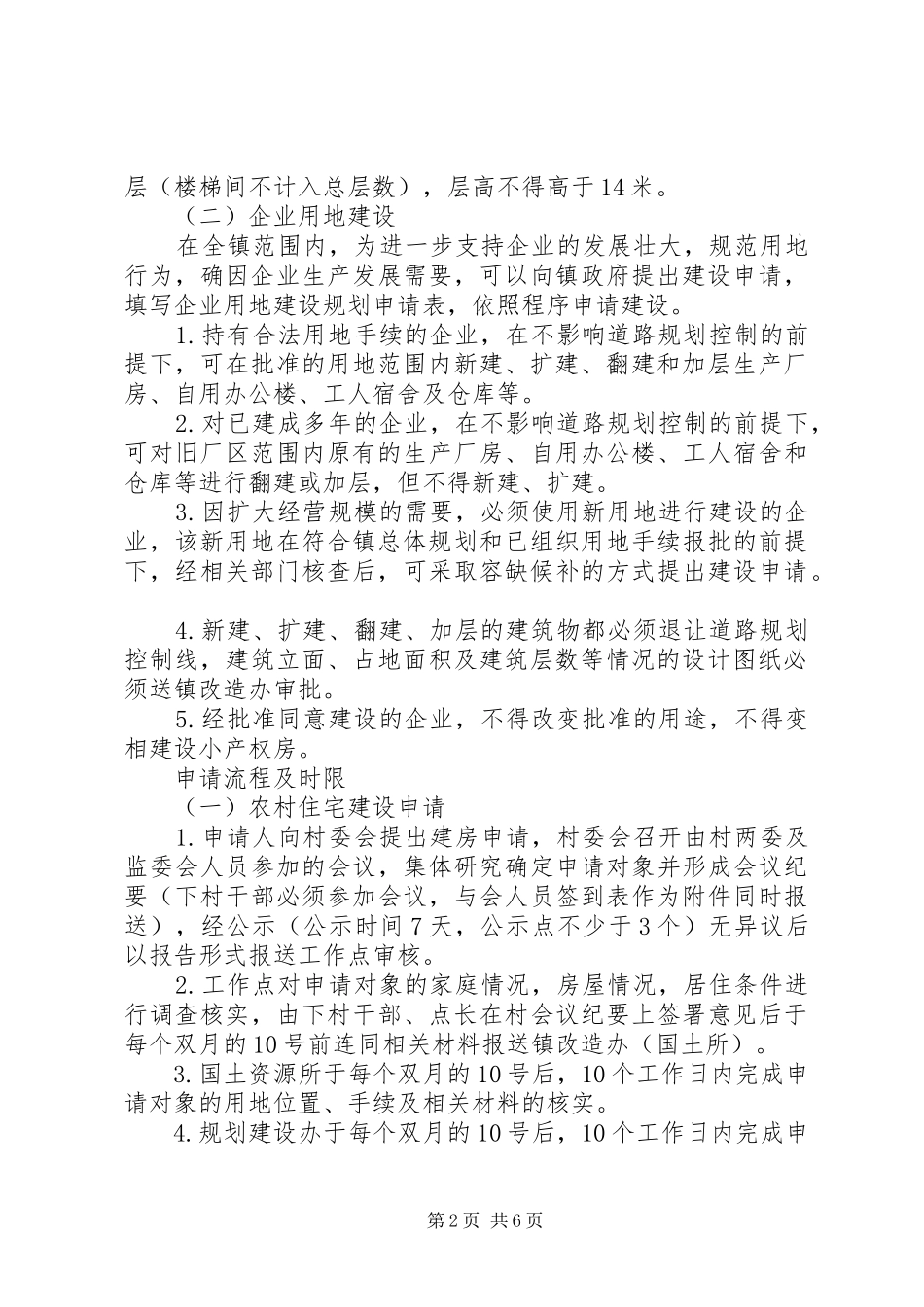 2024年房屋建筑用地管控方案_第2页