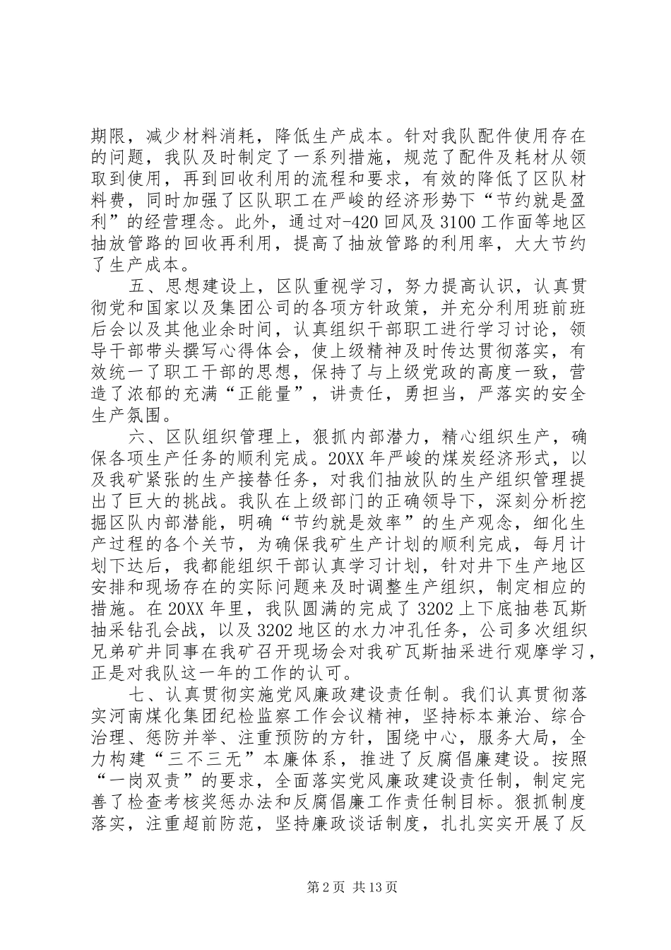 2024年抽放队领导班子述职报告_第2页