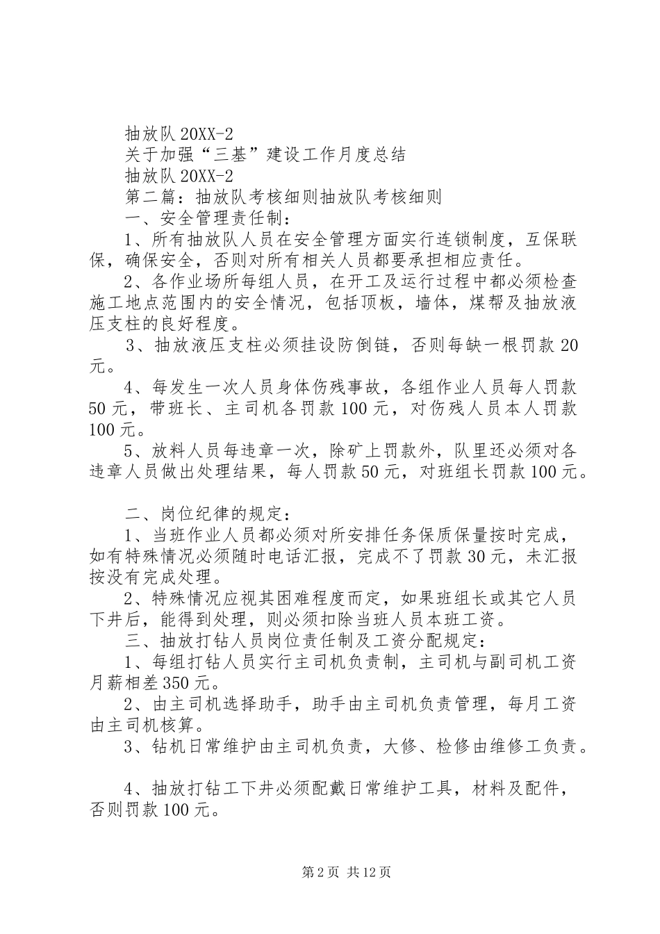 2024年抽放队三基建设月度总结_第2页