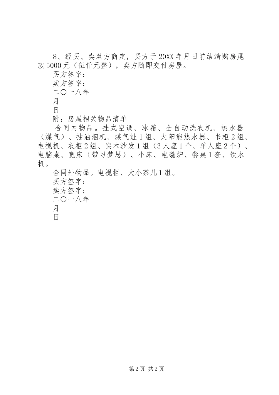 2024年房屋交付及购房尾款结清确认书_第2页
