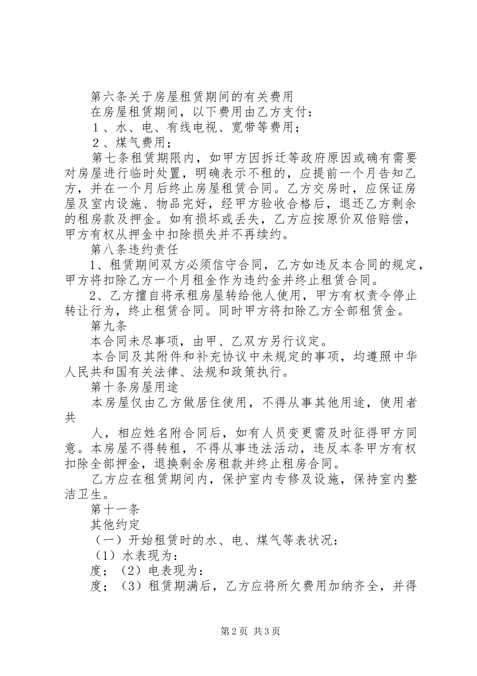 2024年房屋交付确认书经典版本_第2页