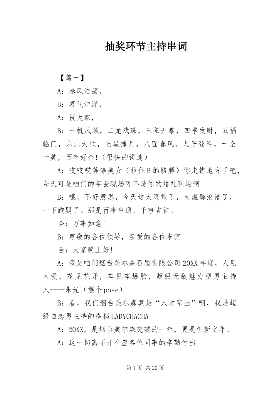 2024年抽奖环节主持串词_第1页
