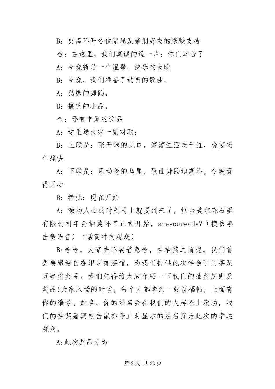 2024年抽奖环节主持串词_第2页