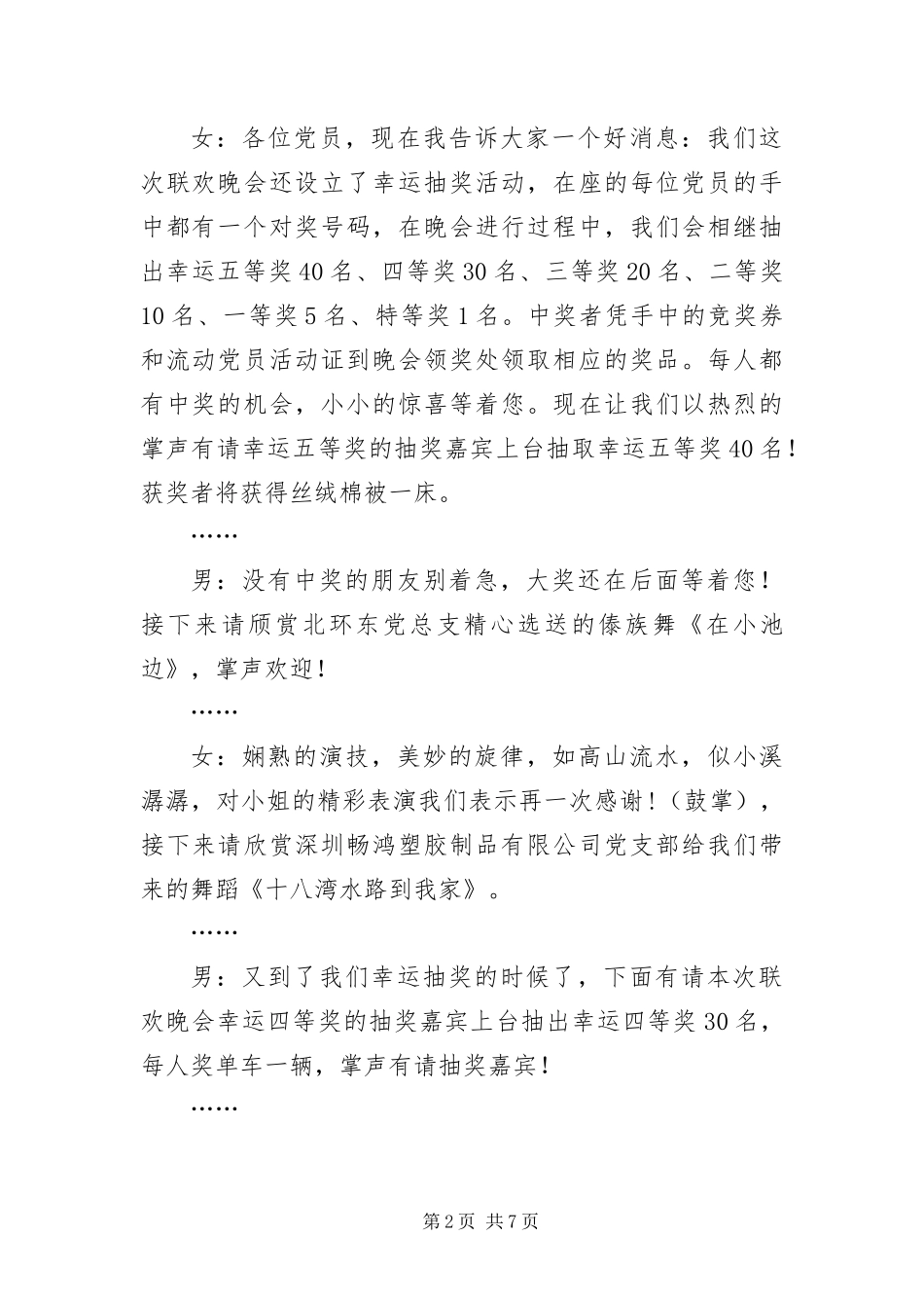 2024年抽奖环节主持人晚会串词集_第2页