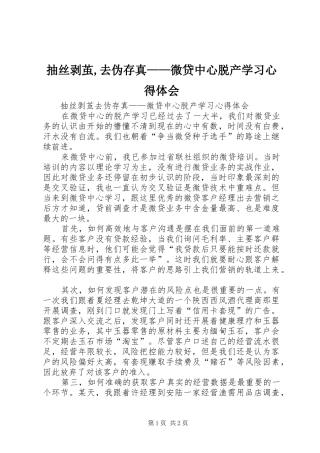 2024年抽丝剥茧,去伪存真——微贷中心脱产学习心得体会