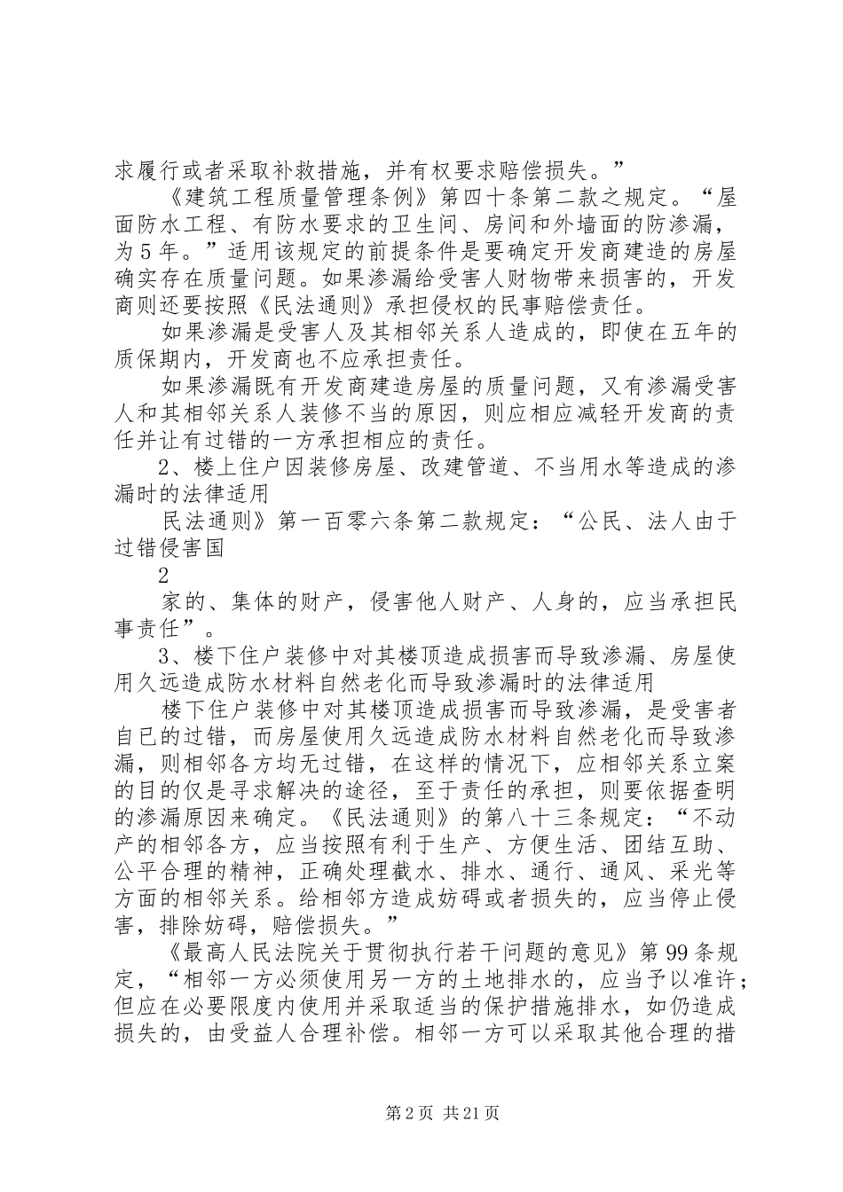 2024年房屋漏水纠纷如何处理_第2页
