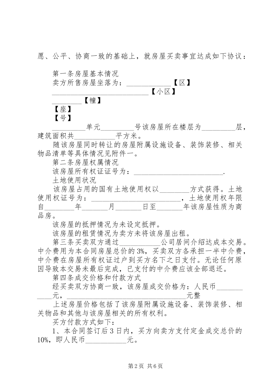 2024年房屋买卖双方申请书大全_第2页