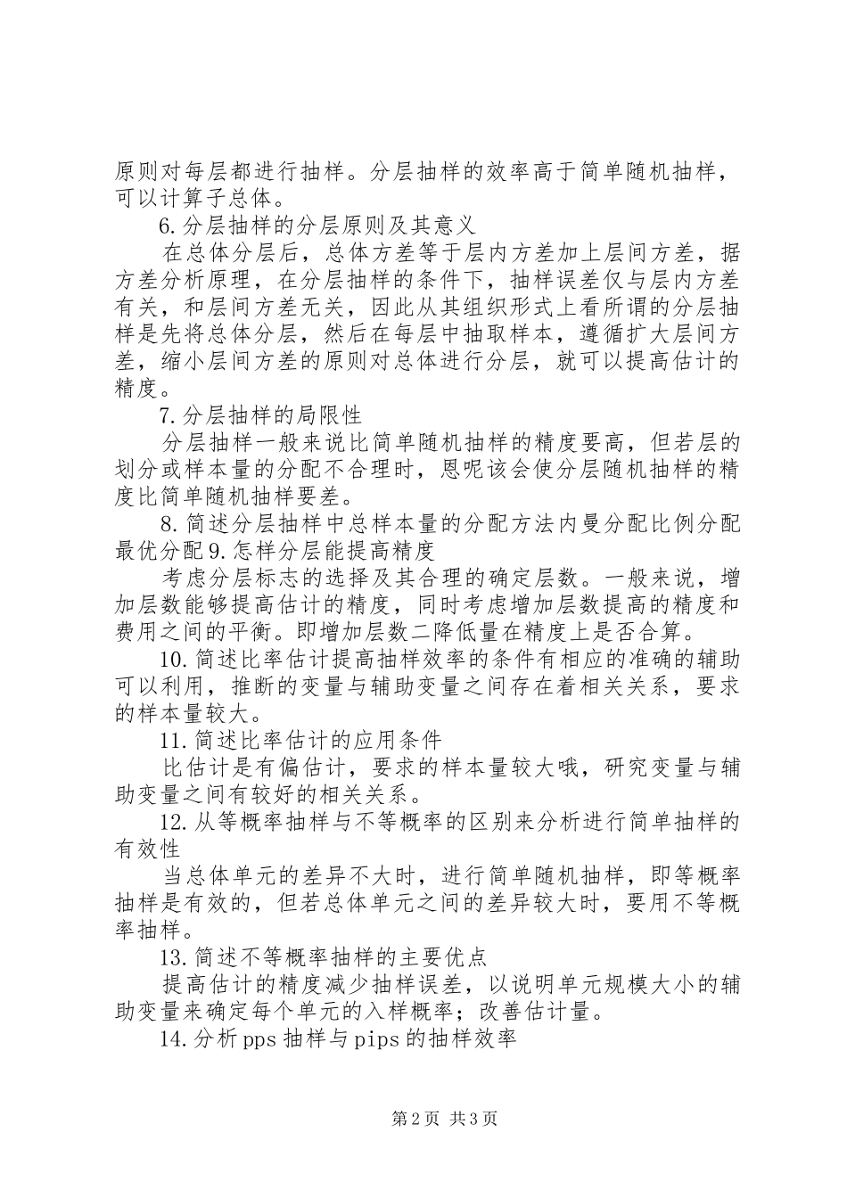 2024年抽样调查基础理论及其意义_第2页