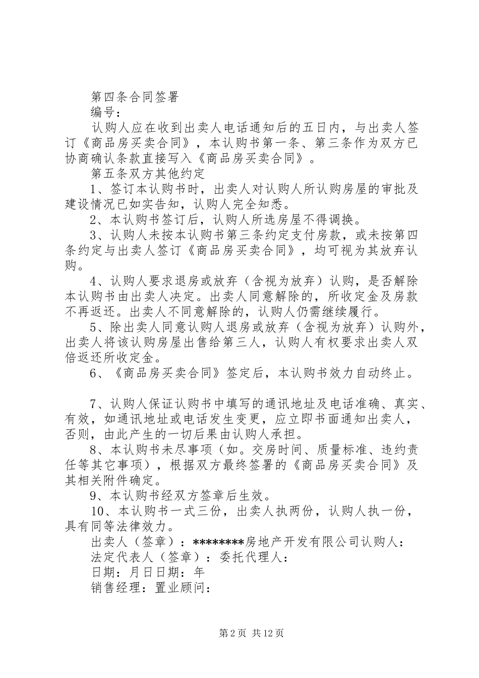 2024年房屋认购书范本范文合集_第2页