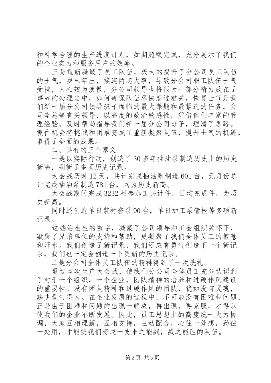 2024年抽油泵制造总结_第2页