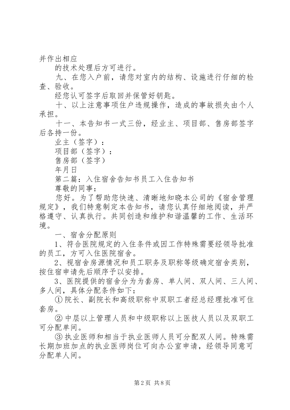 2024年房屋入住告知书_第2页