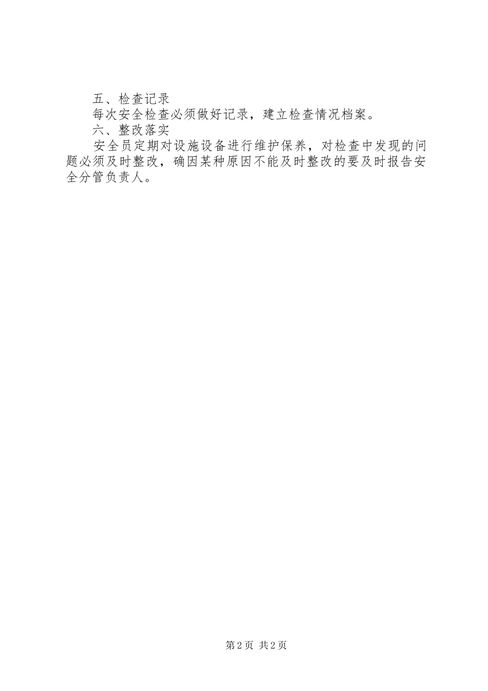 2024年房屋设备设施安全防护检查制度_第2页