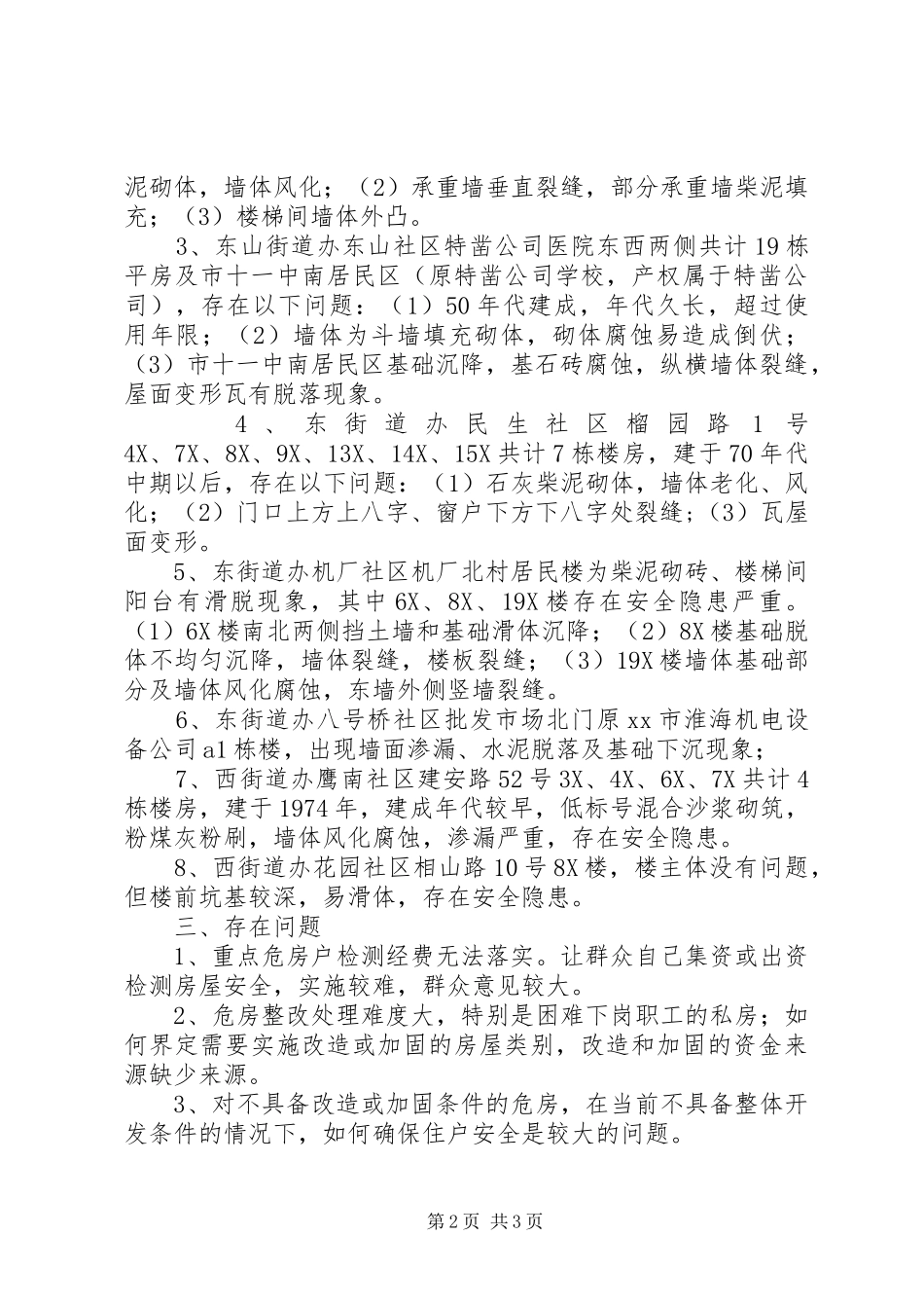 2024年房屋使用安全排查情况汇报_第2页