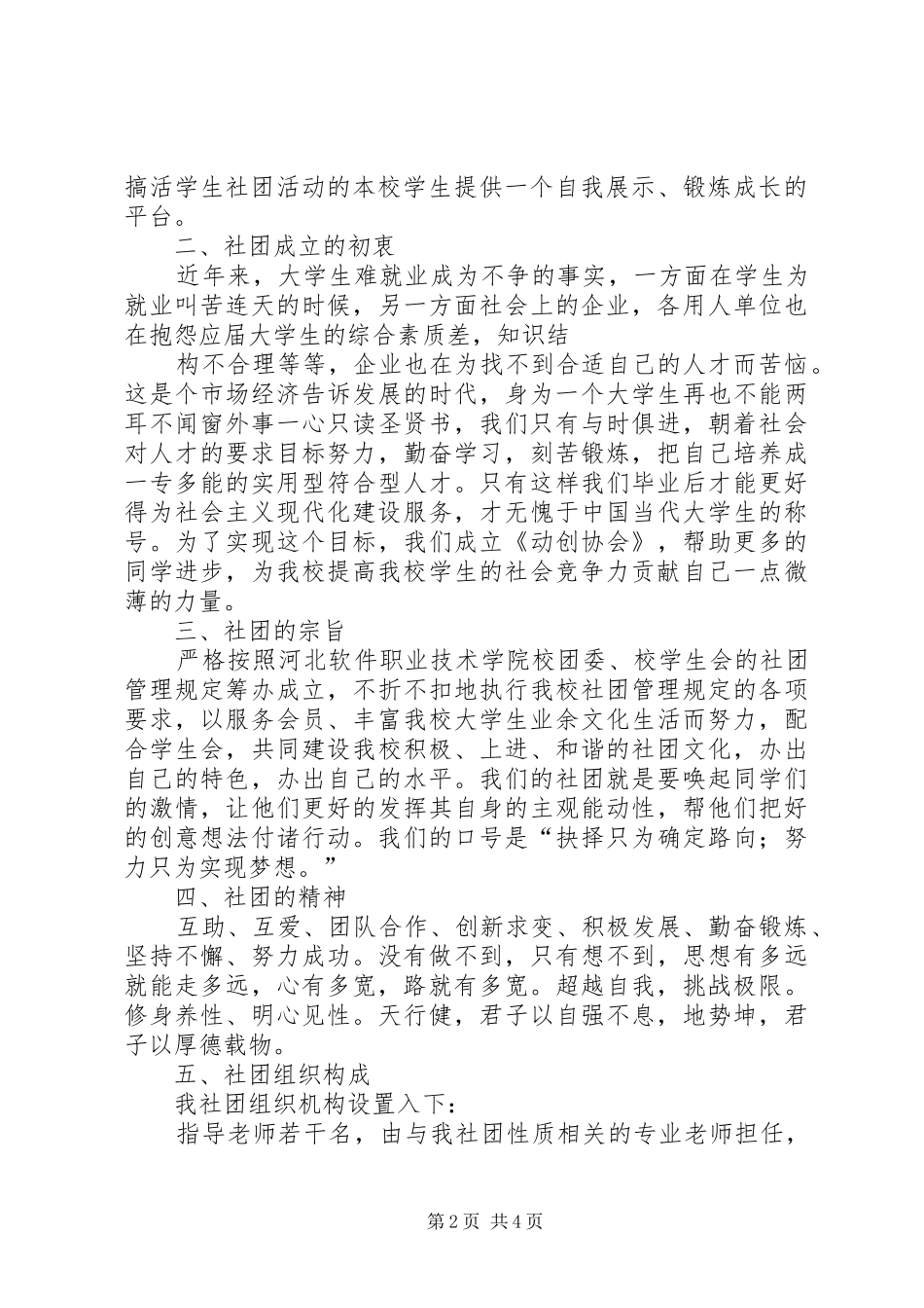 2024年筹备成立申请书_第2页