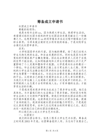 2024年筹备成立申请书