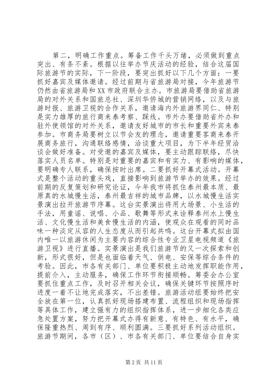 2024年筹备工作会议上的致辞_第2页