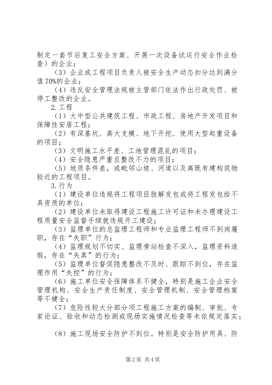 2024年房屋市政工程安全生产百日会战行动方案_第2页