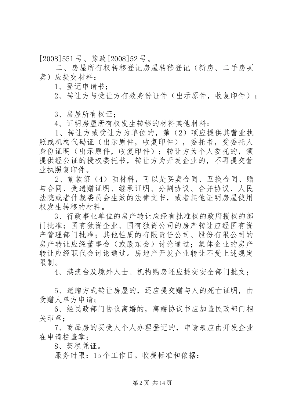 2024年房屋所有权人证明书_第2页