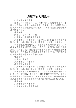 2024年房屋所有人同意书