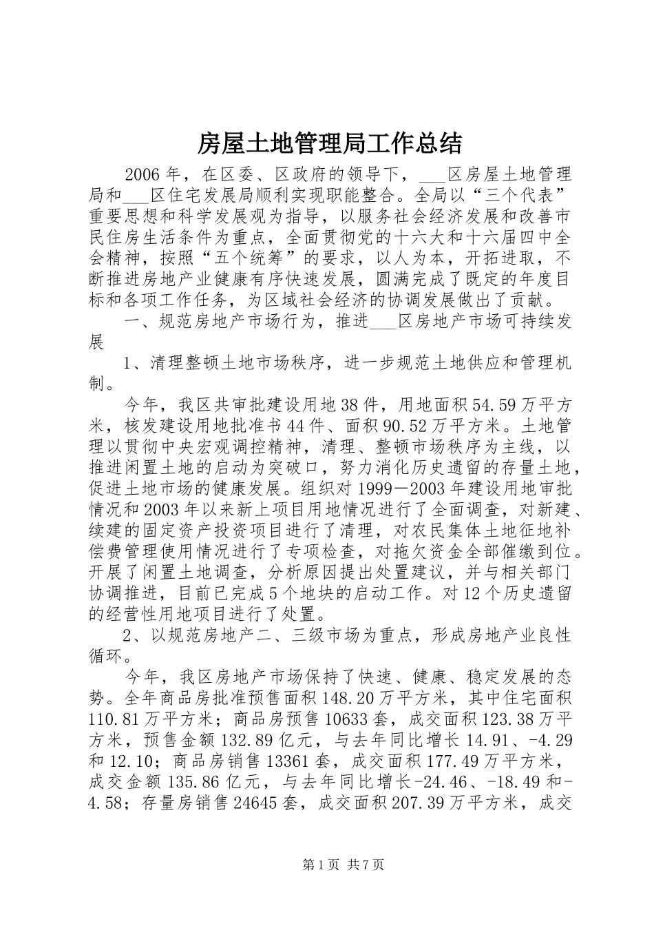 2024年房屋土地管理局工作总结_第1页