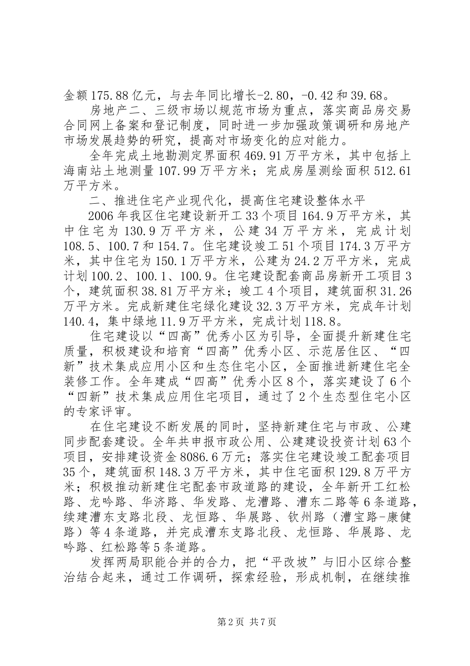 2024年房屋土地管理局工作总结_第2页