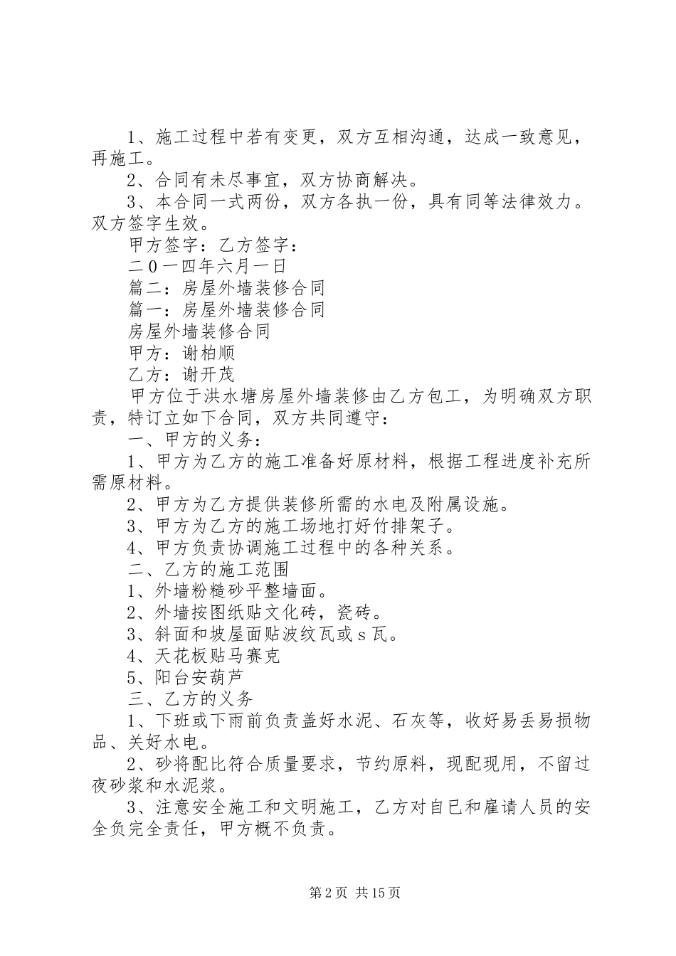 2024年房屋外墙装修合同_第2页