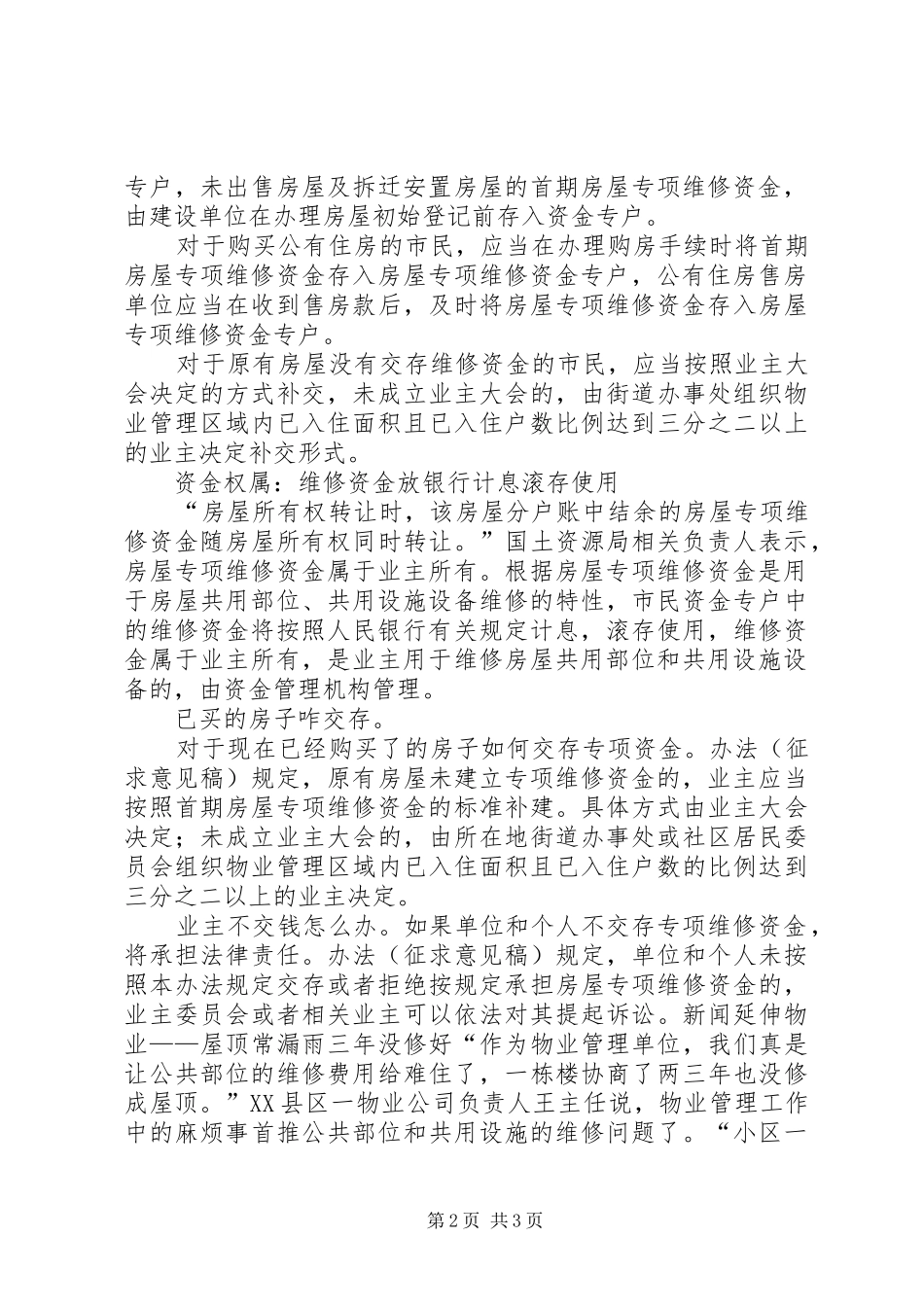 2024年房屋维修金相关知识_第2页