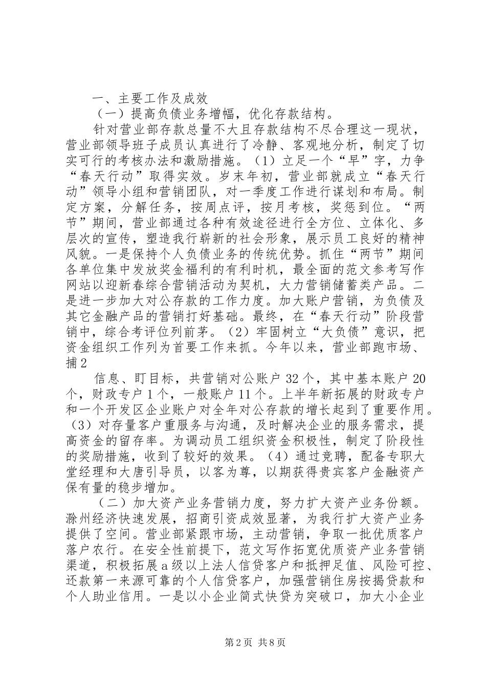 2024年滁州金融工作总结_第2页