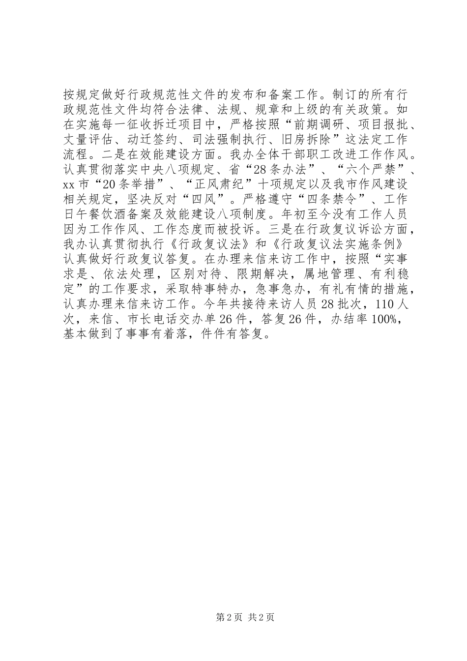 2024年房屋征收办公室年度依法行政工作总结_第2页