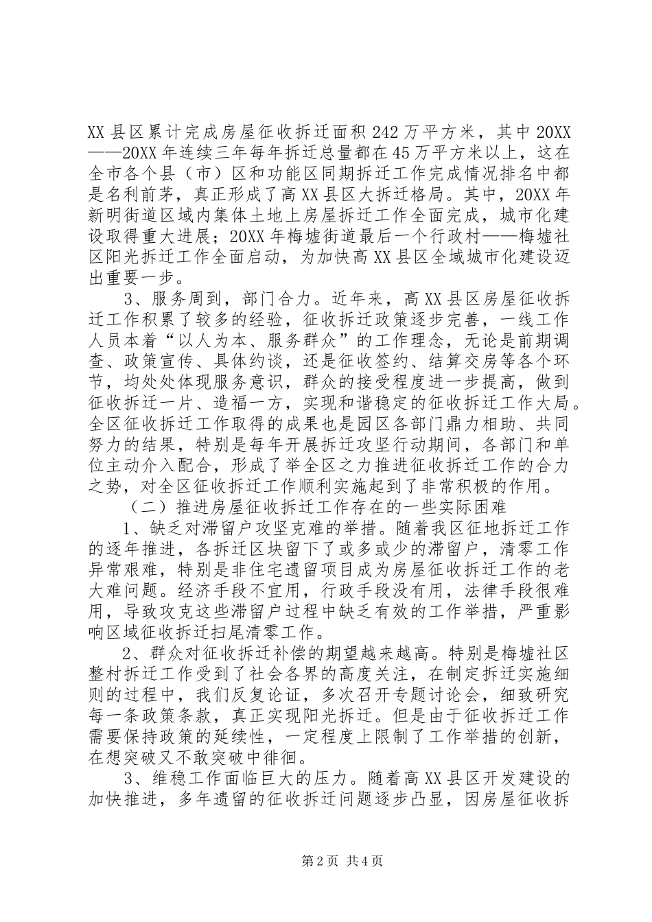 2024年房屋征收办年度工作思路_第2页