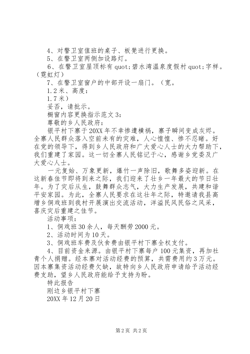 2024年橱窗内容更换指示范文_第2页