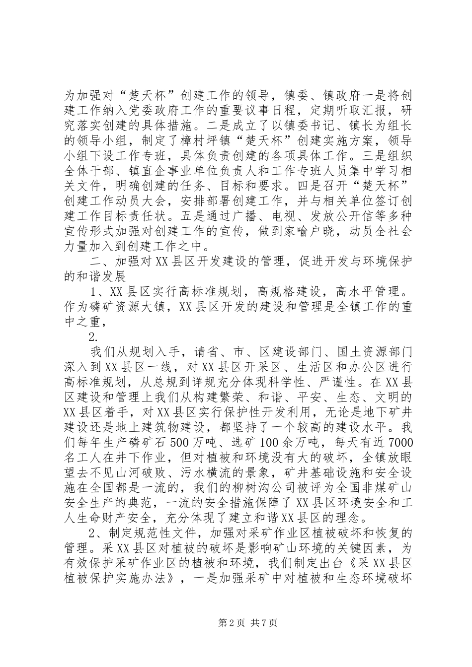 2024年楚天杯创建材料_第2页