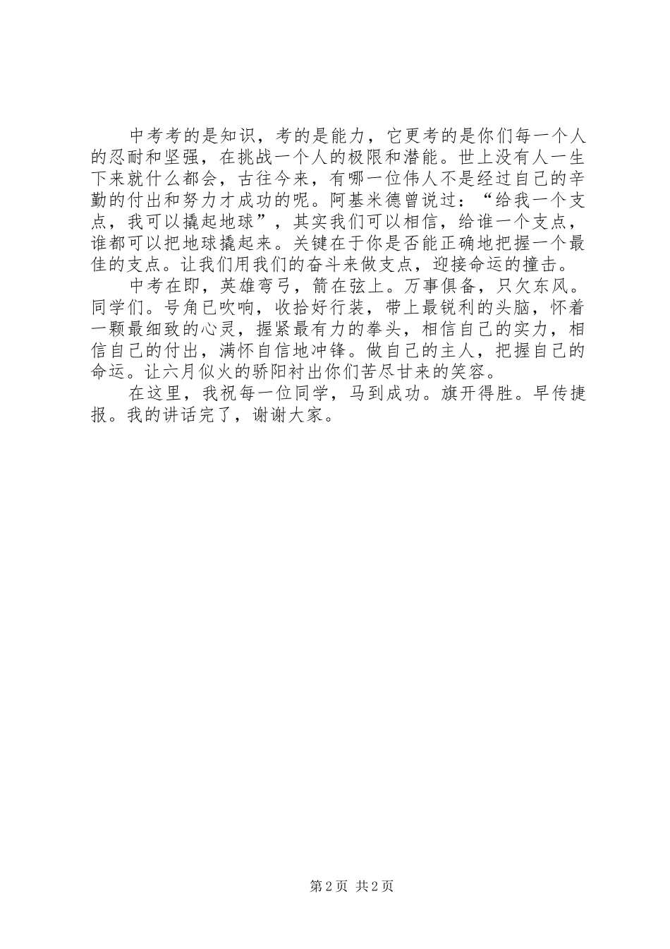 2024年楚天公益行校长讲话_第2页