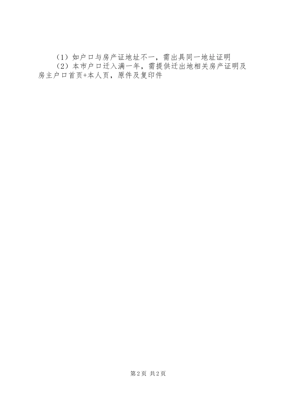 2024年房屋征收程序申请应提交资料_第2页