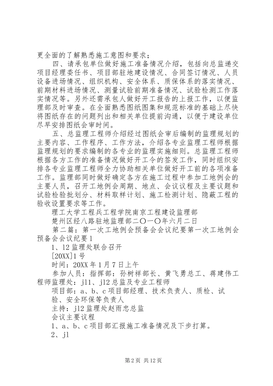 2024年楚州区经八路第一次工地会议预备会汇报材料_第2页