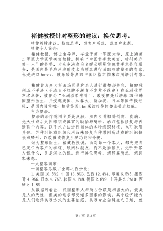 2024年褚健教授针对整形的建议换位思考