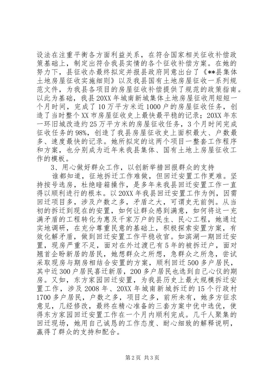 2024年房屋征收管理办公室副主任先进事迹_第2页