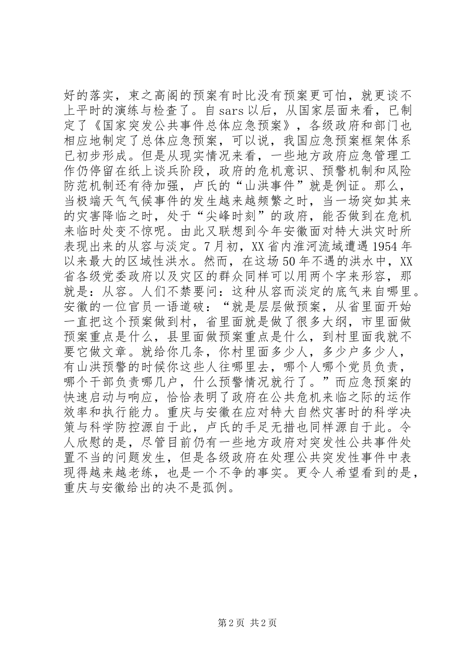 2024年处变不惊从何而来处变不惊的_第2页